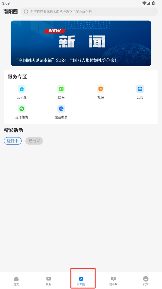 云上南陽app