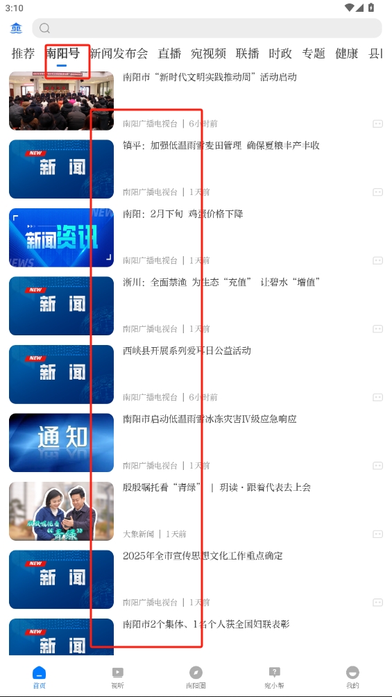 云上南陽app