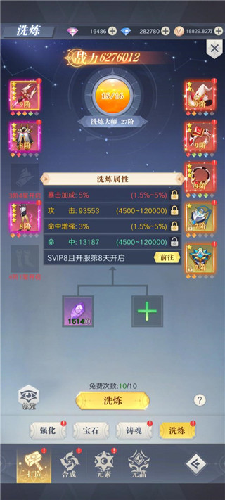 裝備系統介紹截圖4