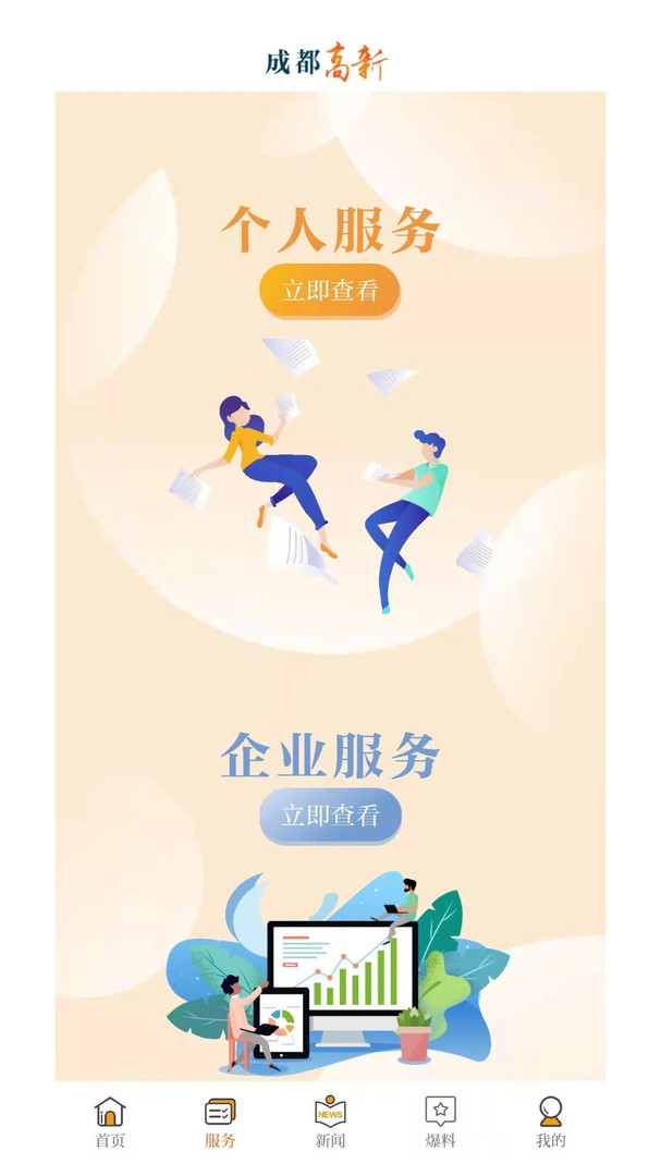 成都高新手機版
