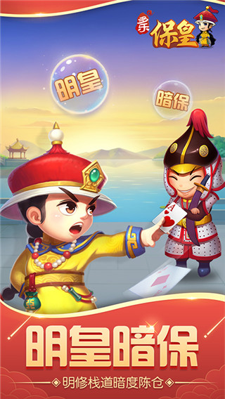 多樂保皇最新版