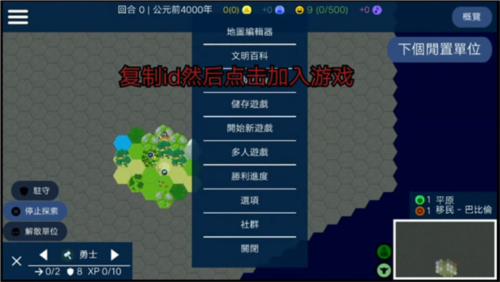 文明帝國聯機版