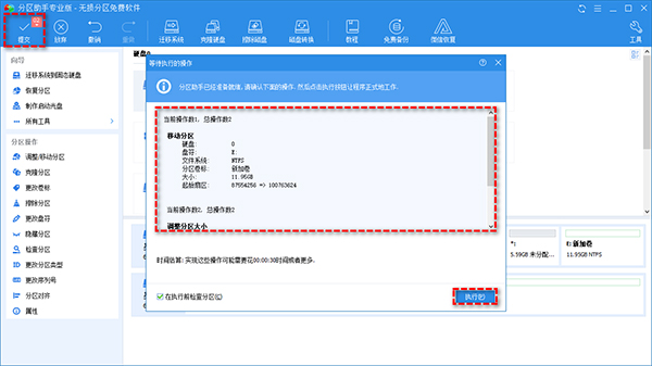 傲梅分區助手