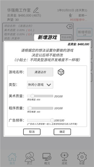 游戲開發模擬手機版