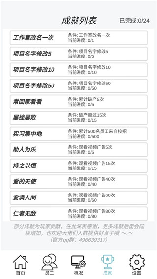 游戲開發模擬手機版