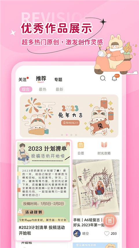 時光手帳