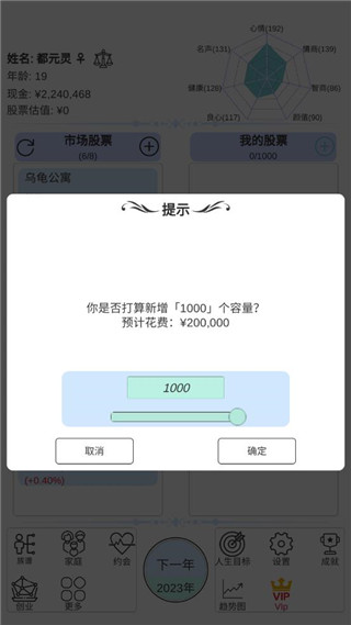 模擬炒股人生漢化版