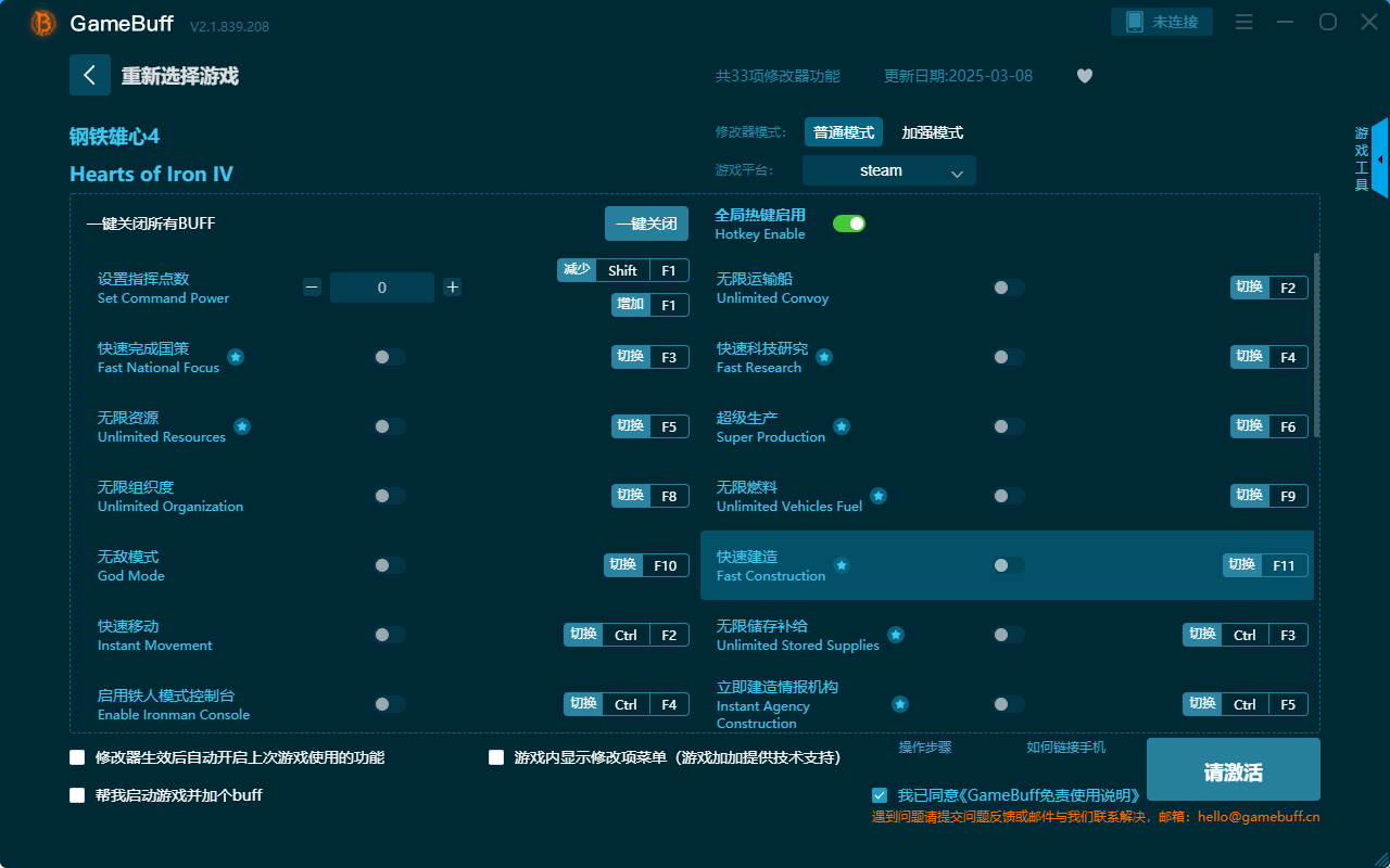 鋼鐵雄心4三十三項修改器電腦版 v2.1.238.239最新版