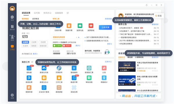 諾言 v1.8.7.259官網(wǎng)版