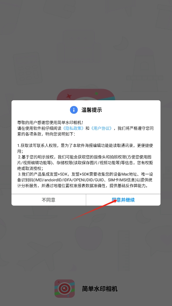 簡單水印相機app