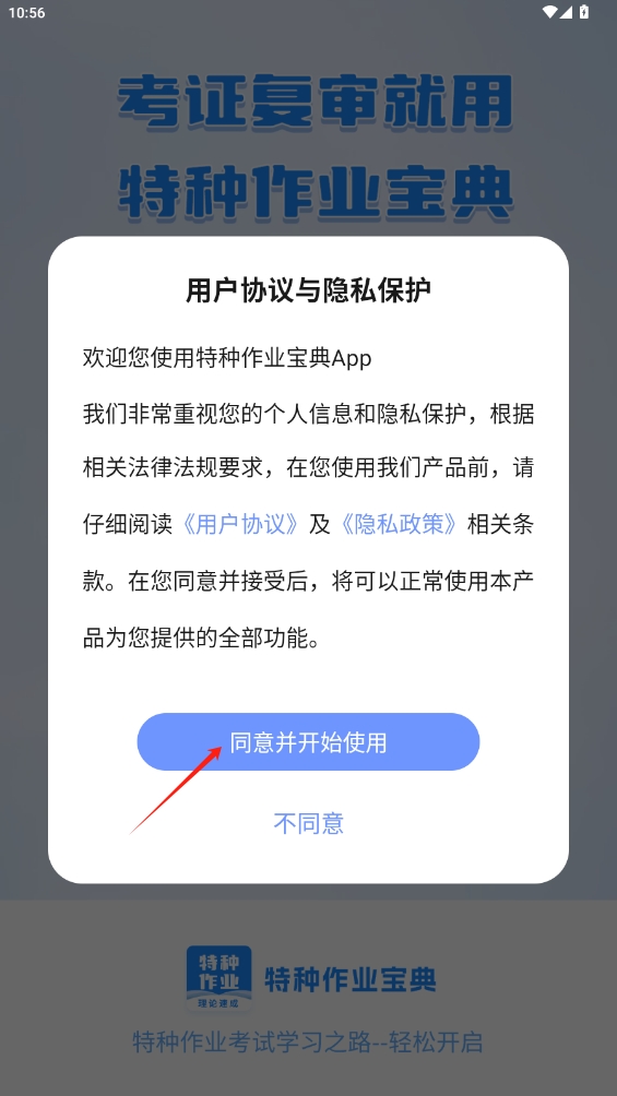 特種作業寶典app