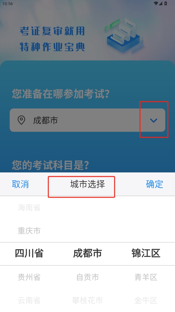 特種作業寶典app