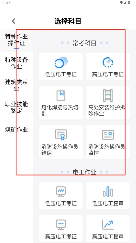 特種作業寶典app
