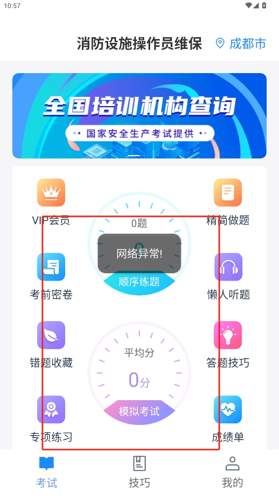 特種作業寶典app