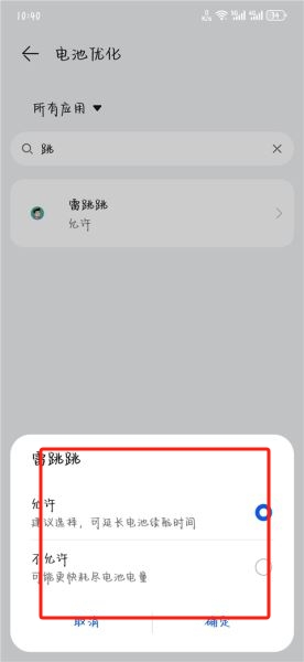 雷跳跳軟件