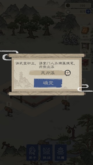 最強門派手機版