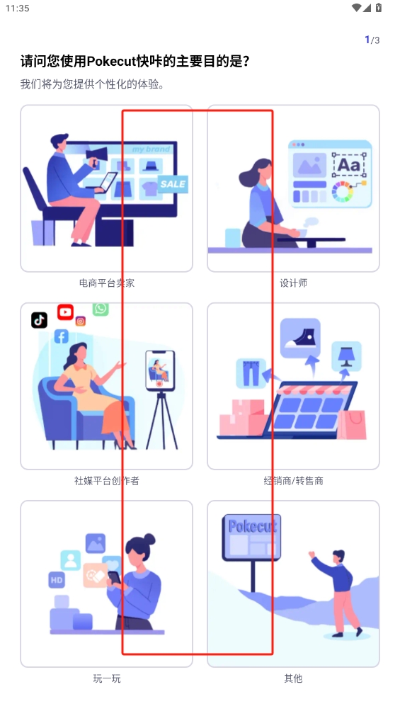 Pokecut快咔設(shè)計(jì)室app