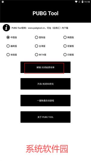 PUBGTool畫質(zhì)助手