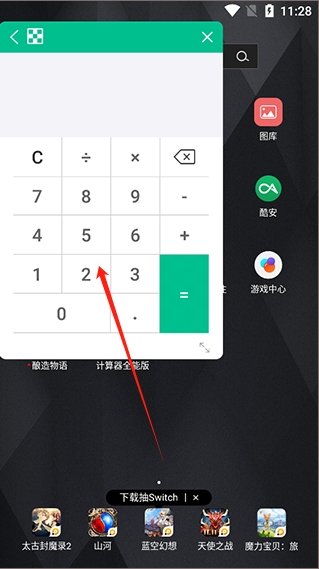 計算器全能版