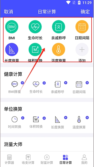 計算器全能版