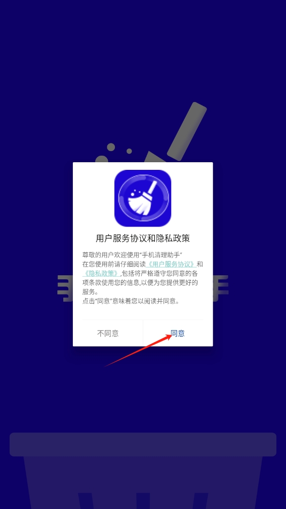 手機清理助手