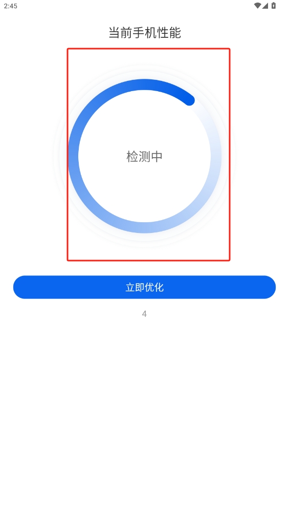 手機清理助手