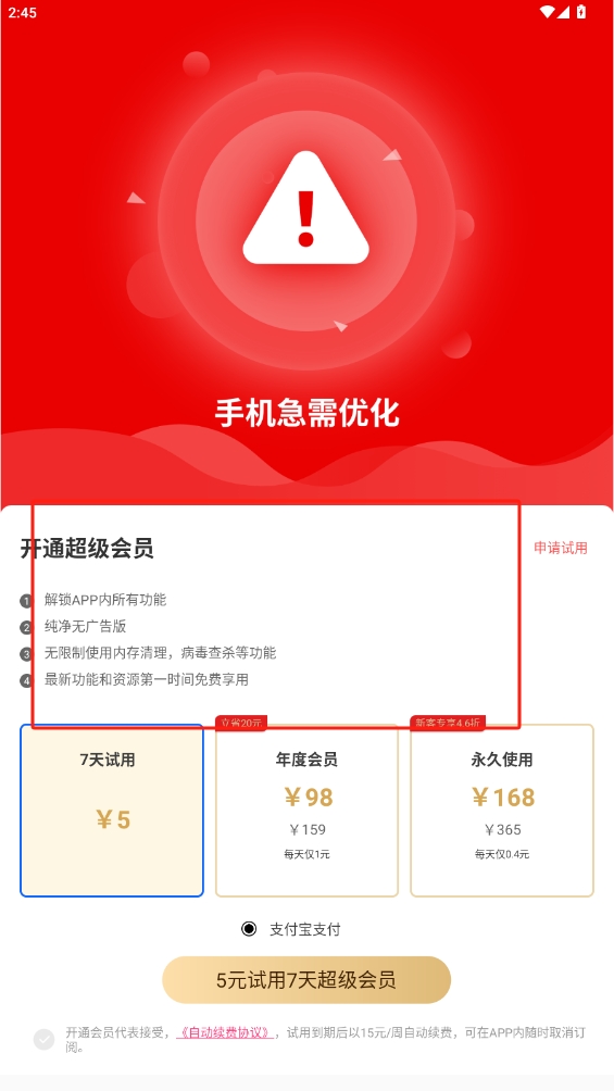 手機清理助手