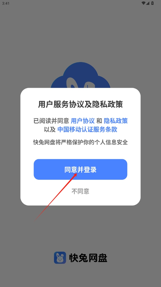 快兔網盤app