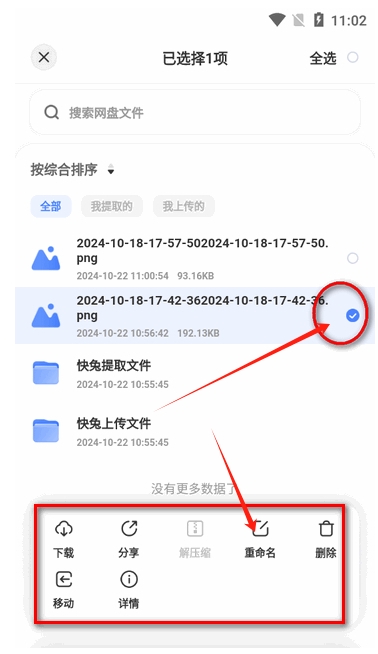 快兔網盤app