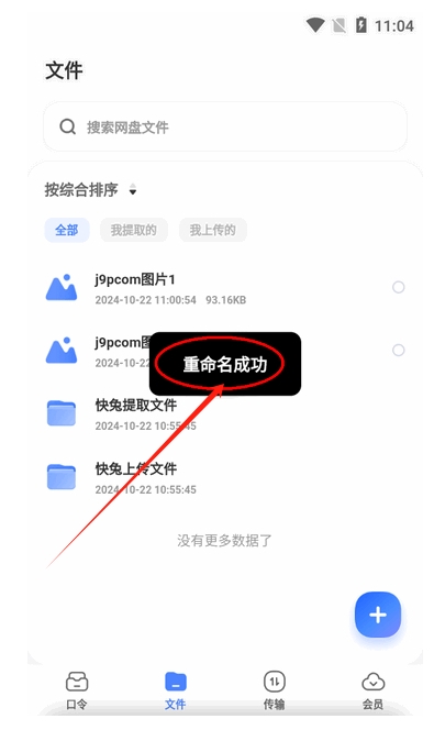 快兔網盤app