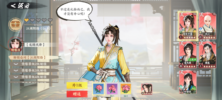 情緣進入及等級提升方法2