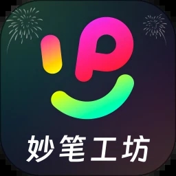 妙筆工坊APP