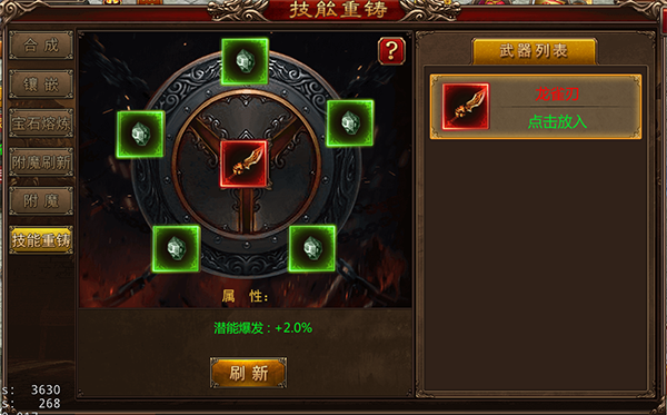 三界戰歌0.1折重鑄功能介紹