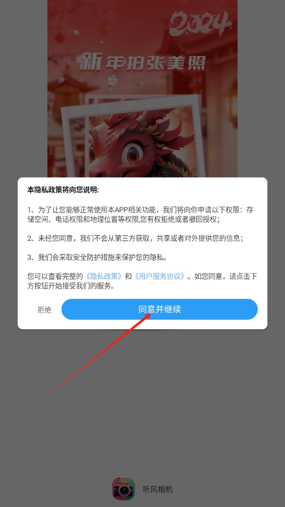 聽風(fēng)相機手機版