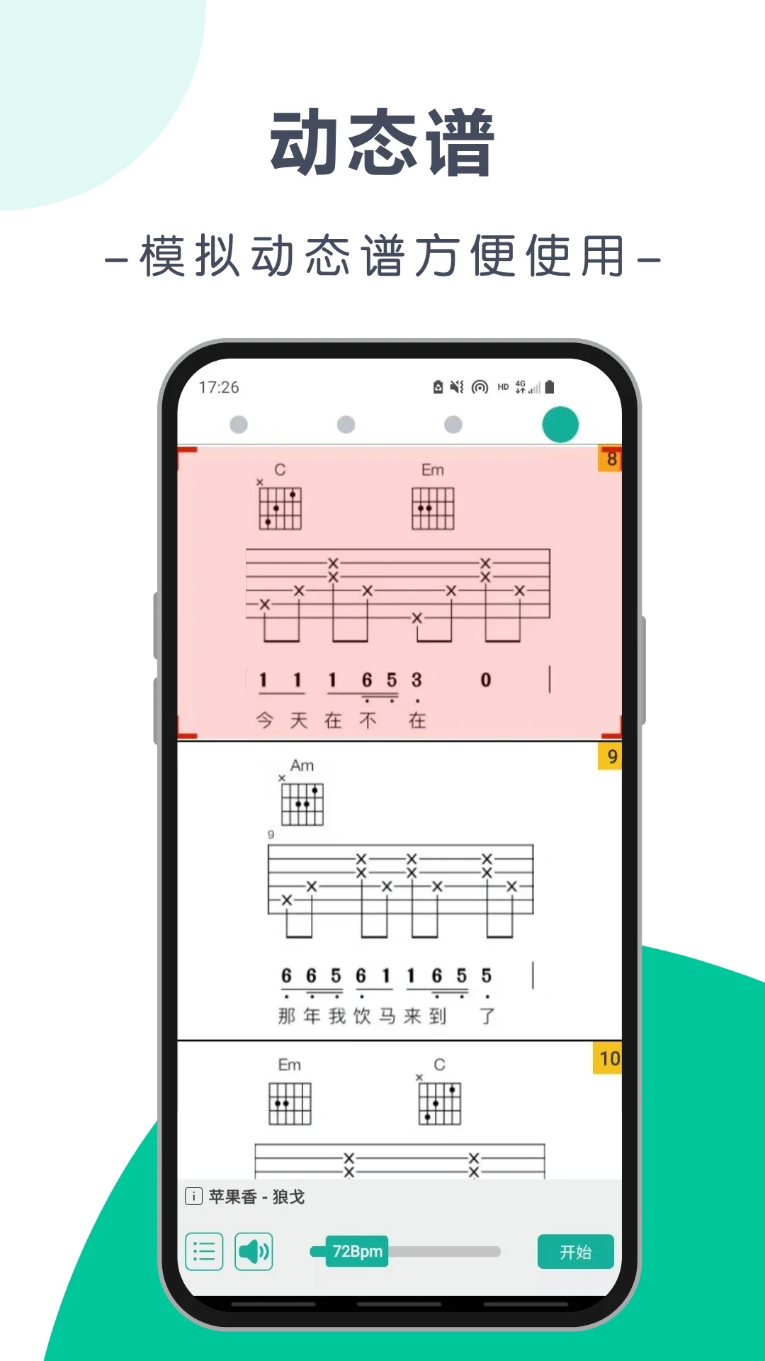 爽翻吉他譜軟件