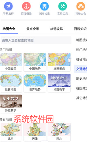 中國地圖app正版
