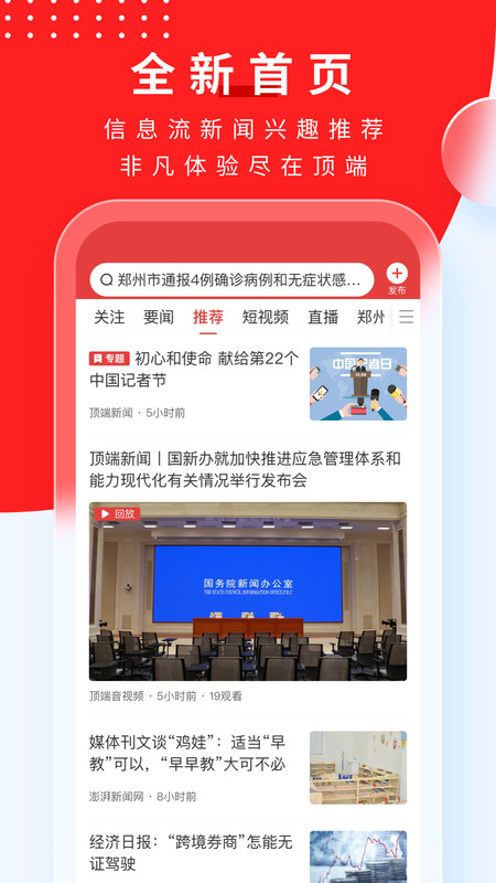 頂端新聞