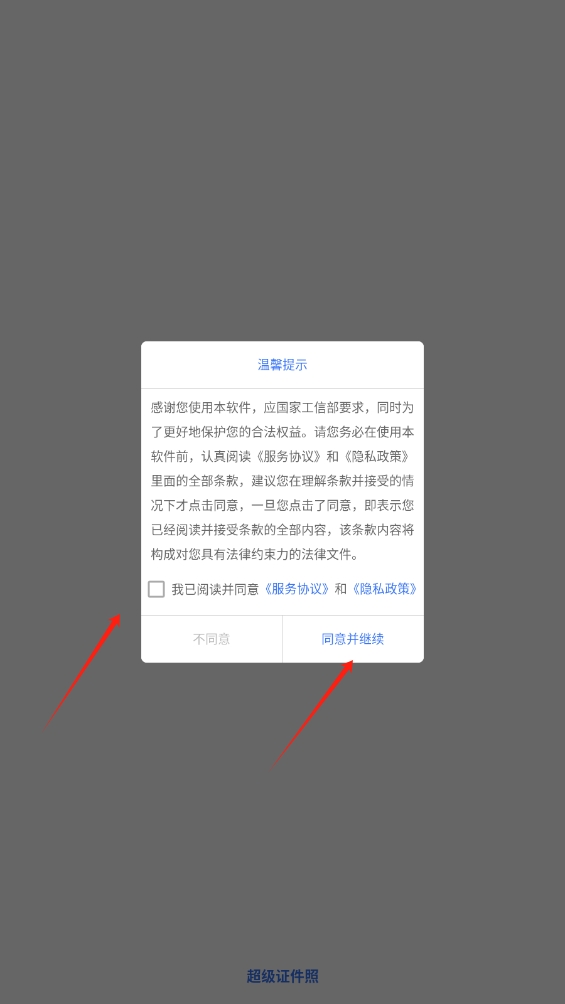 超級證件照app