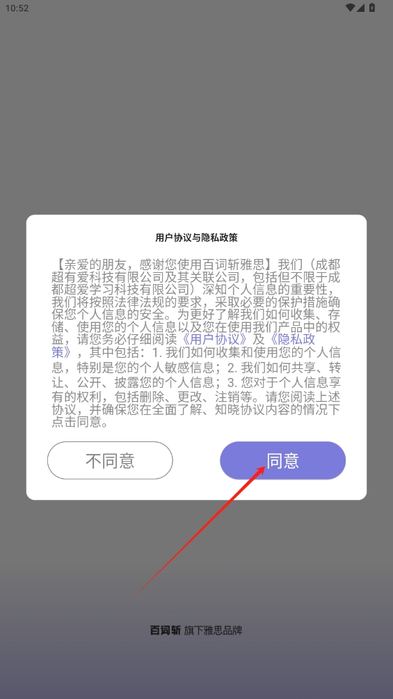 百詞斬雅思app