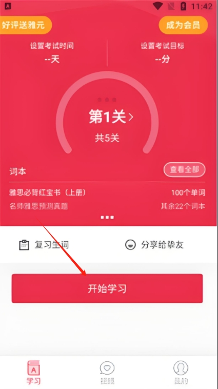 百詞斬雅思app
