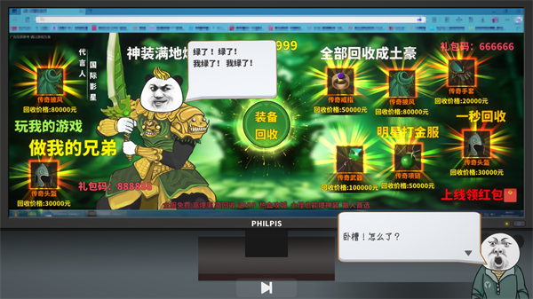 中國(guó)式網(wǎng)游(Chinese Online Game)電腦版