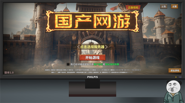 中國(guó)式網(wǎng)游(Chinese Online Game)電腦版