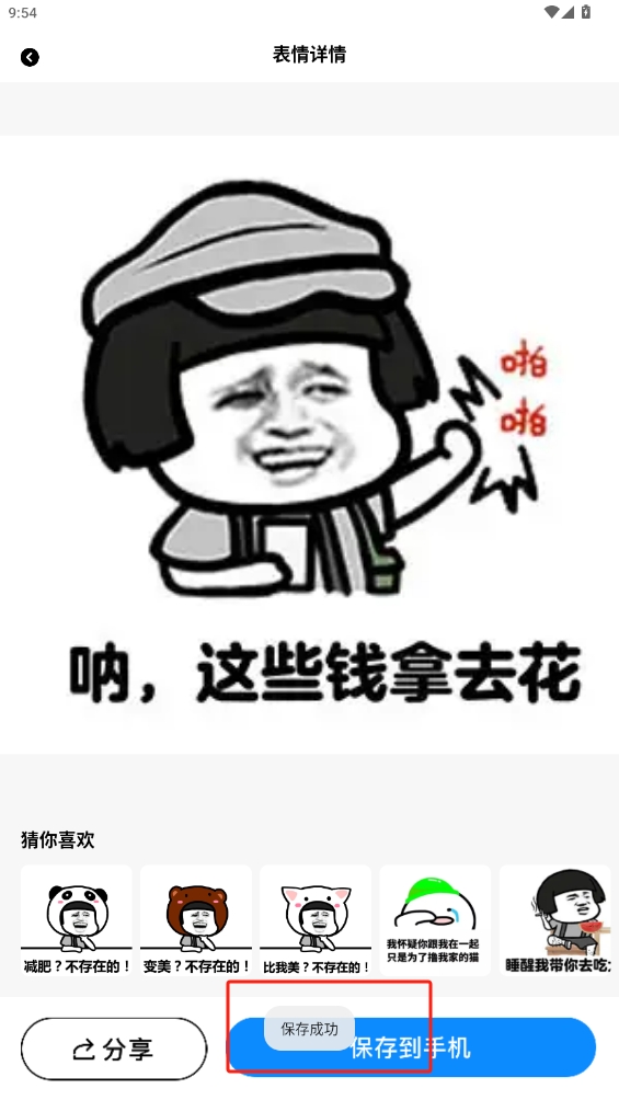 動圖表情包app
