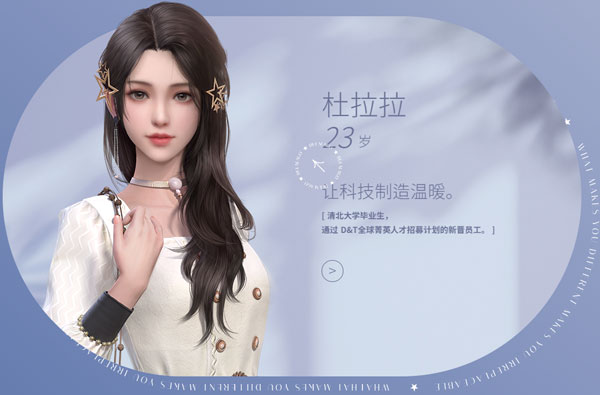 杜拉拉升職記九游版