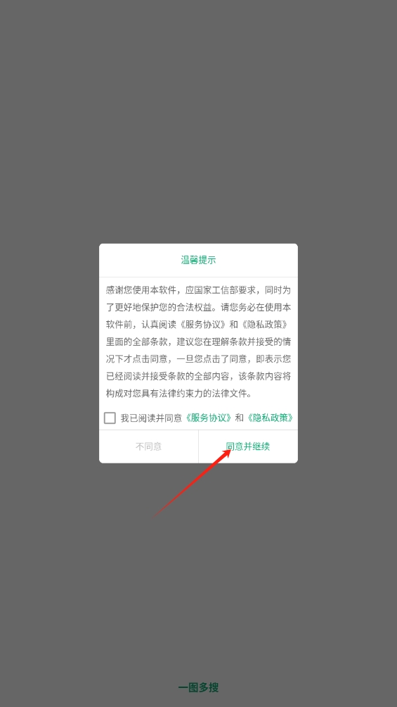 一圖多搜