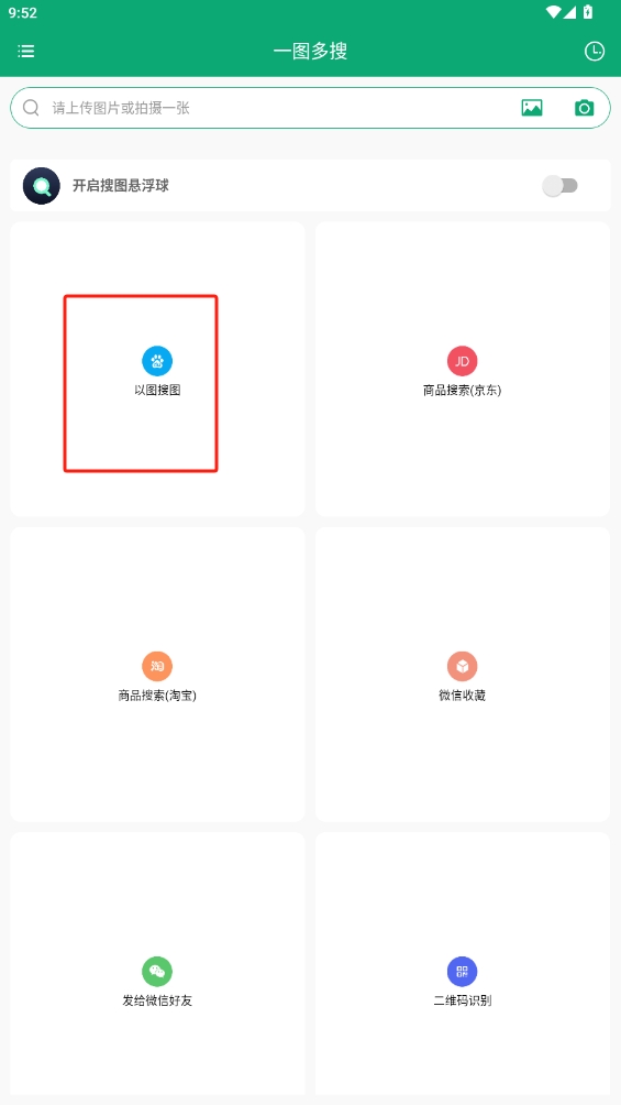 一圖多搜