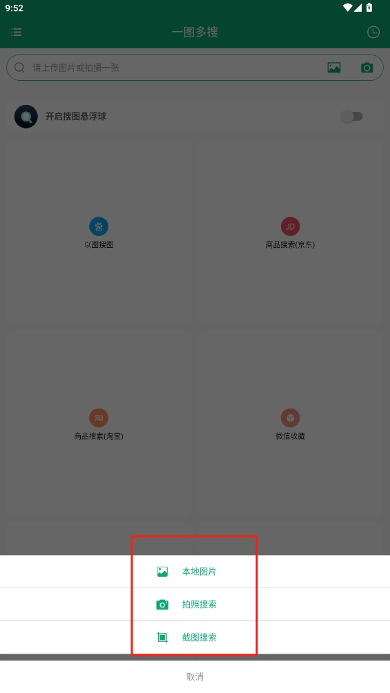 一圖多搜
