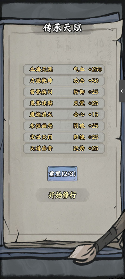 大夢道心錄單機版