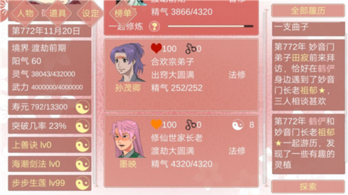 某某宗女修修煉手札免費版