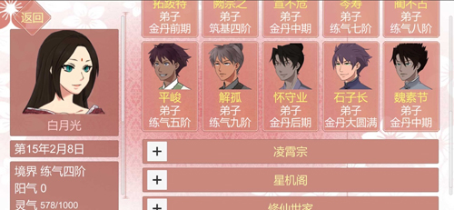 某某宗女修修煉手札免費版
